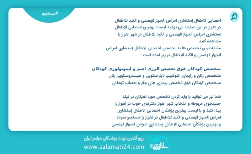 وفق ا للمعلومات المسجلة يوجد حالي ا حول164 أخصائي الأطفال إستشاري أمراض الجهاز الهضمي و الکبد للأطفال في اهواز في هذه الصفحة يمكنك رؤية قائم...